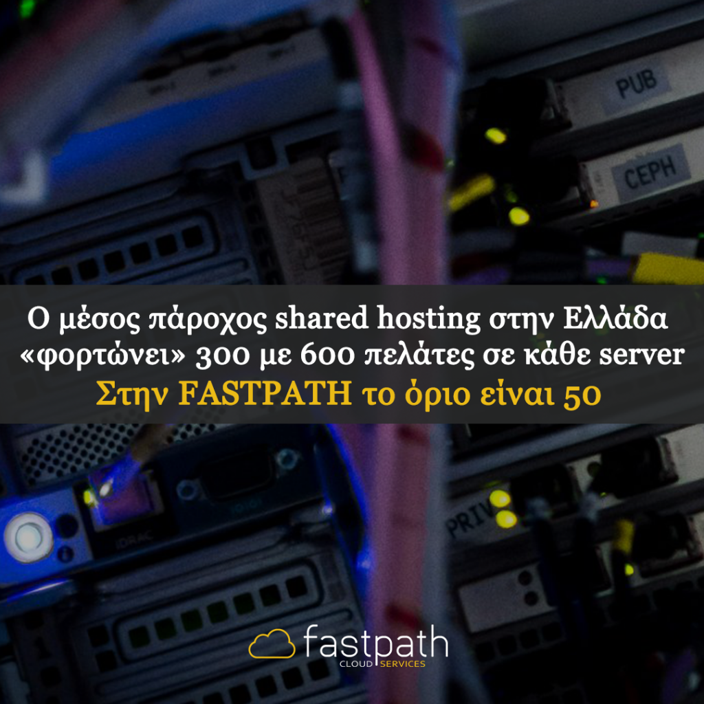 Όριο πελατών στις υπηρεσίες hosting της FASTPATH
