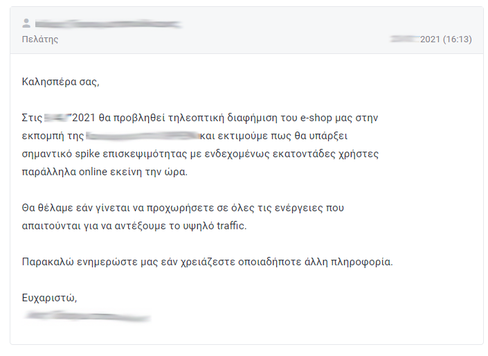 Αίτημα βελτιστοποίησης ιστοσελίδας