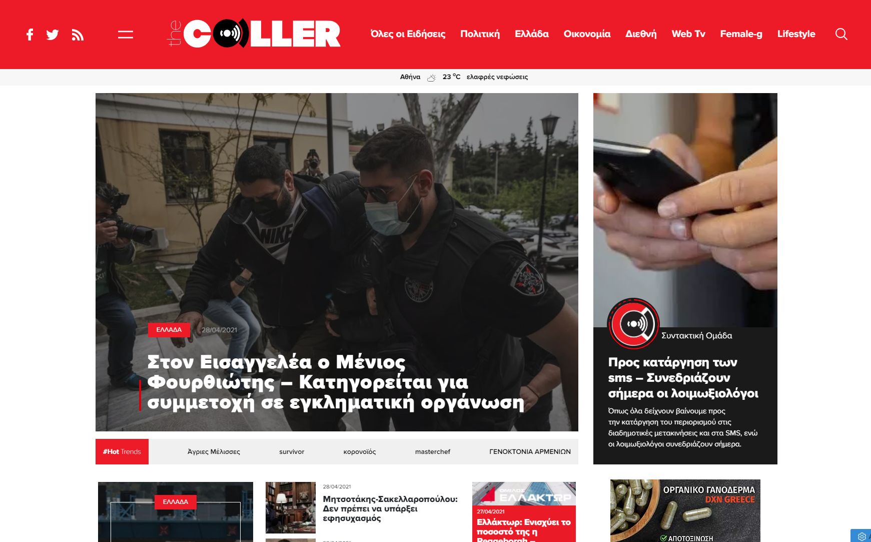 thecaller.gr screenshot