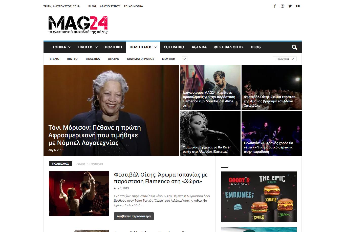 mag24.gr screenshot