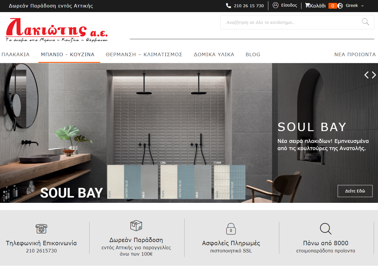 lakiotis.gr screenshot